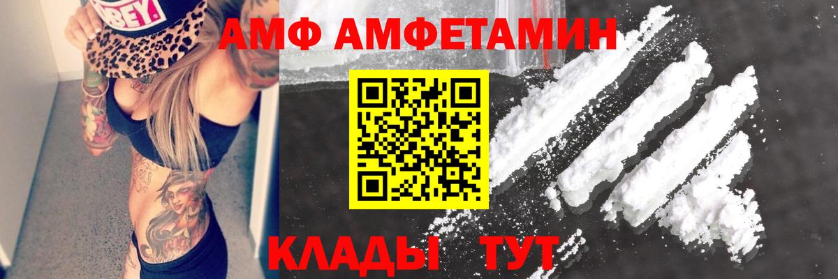 Тихорецк  АМФ  Вход с VPN  Amphetamine Розовый 