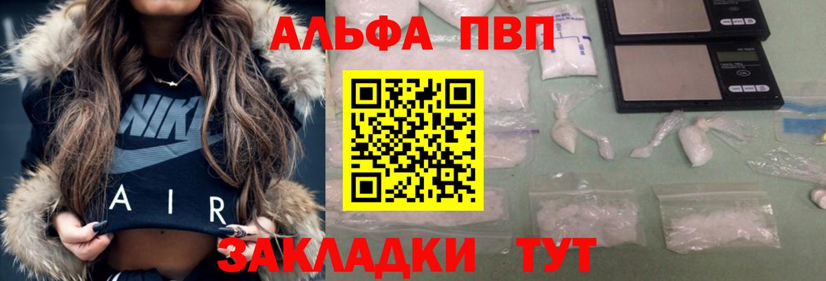 APVP  A PVP VHQ  Вход с VPN  купить  сайты  A-PVP кристаллы  Тихорецк 