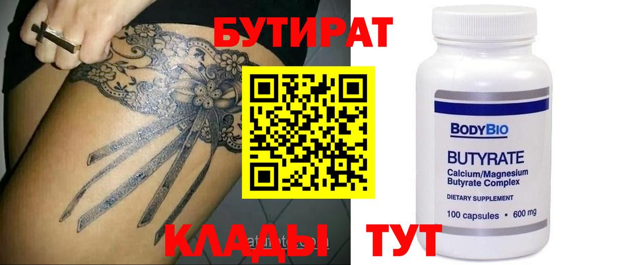 Бутират GHB  Вход с VPN  Тихорецк 