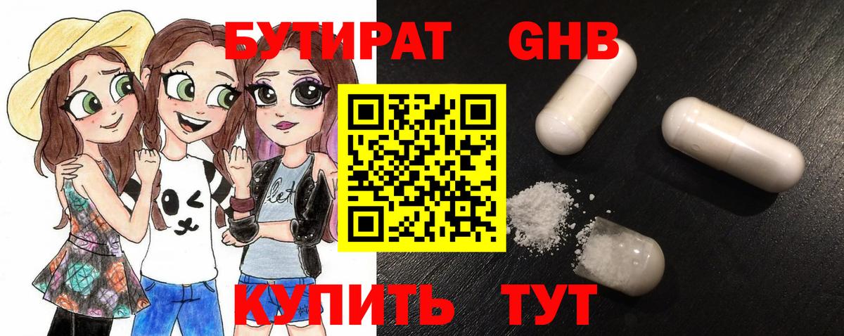 БУТИРАТ вода Тихорецк
