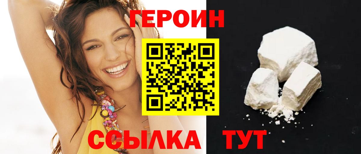 Героин хмурый  Вход с VPN  ГЕРОИН  Тихорецк 