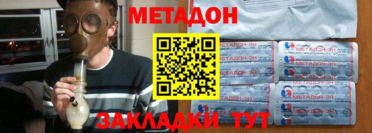 МЕТАДОН methadone  МЕТАДОН methadone  Вход с VPN  Тихорецк 