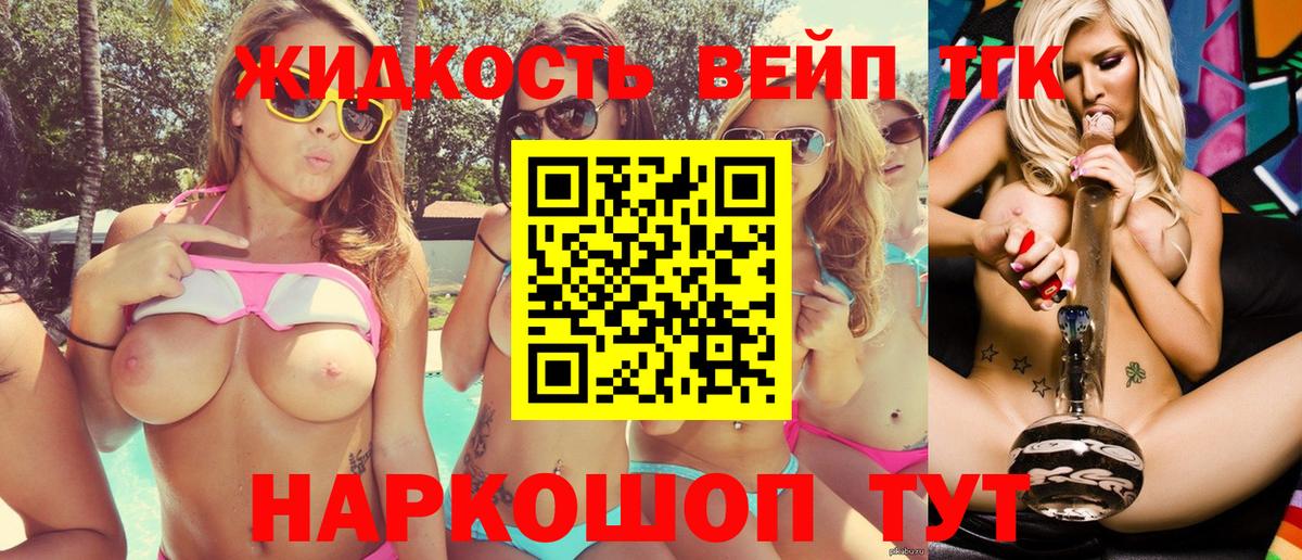 ТГК вейп с тгк Тихорецк