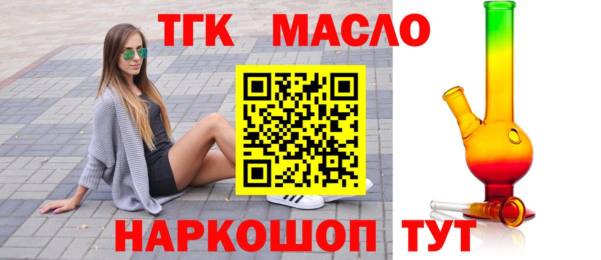 Тихорецк  ТГК Wax  ТГК THC oil  Вход с VPN 